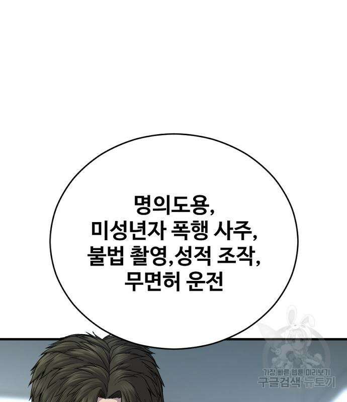 촉법소년 18화 9