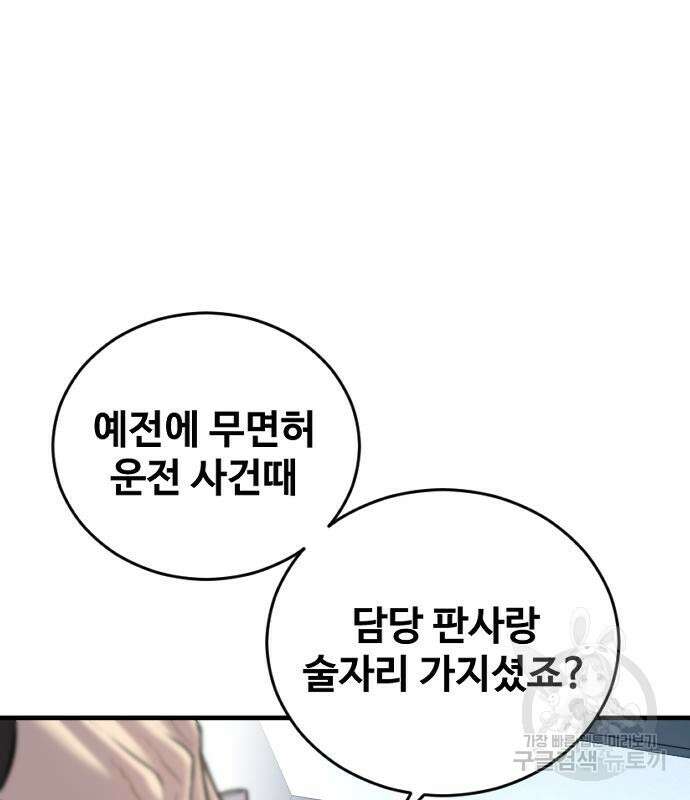 촉법소년 18화 27