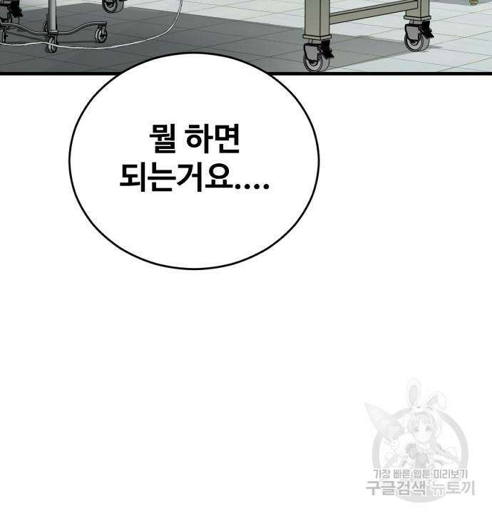 촉법소년 18화 37