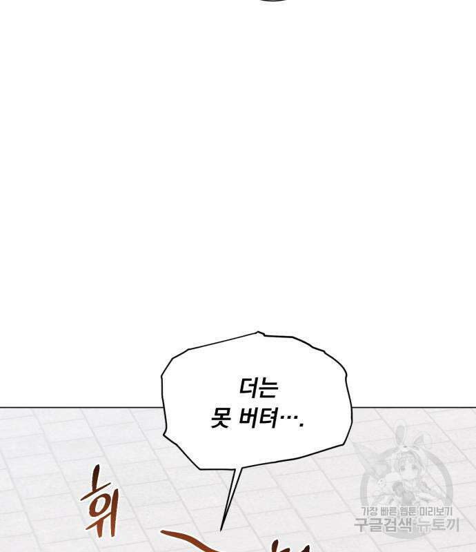 네가 죽기를 바랄 때가 있었다 103화 7