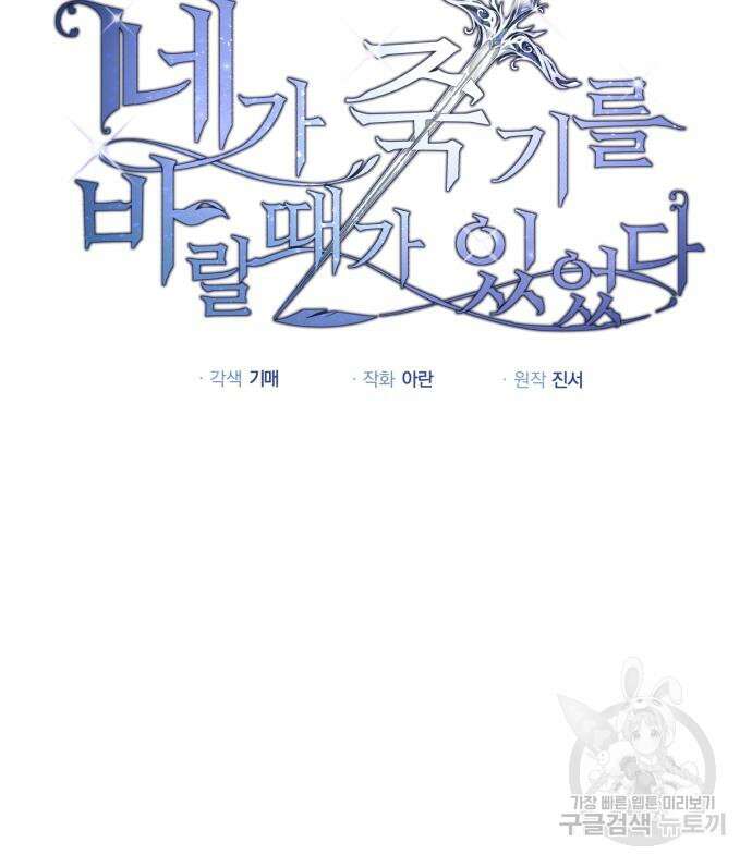 네가 죽기를 바랄 때가 있었다 103화 12