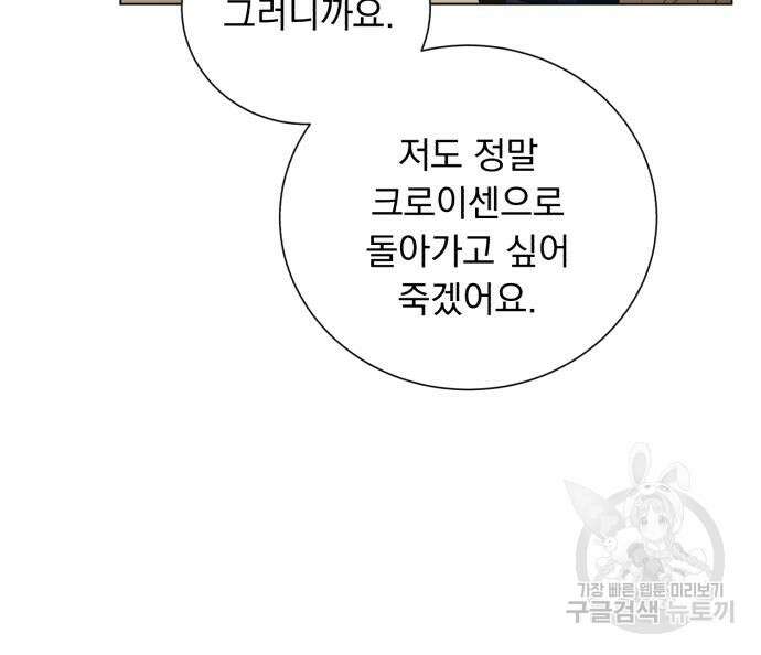 네가 죽기를 바랄 때가 있었다 103화 24