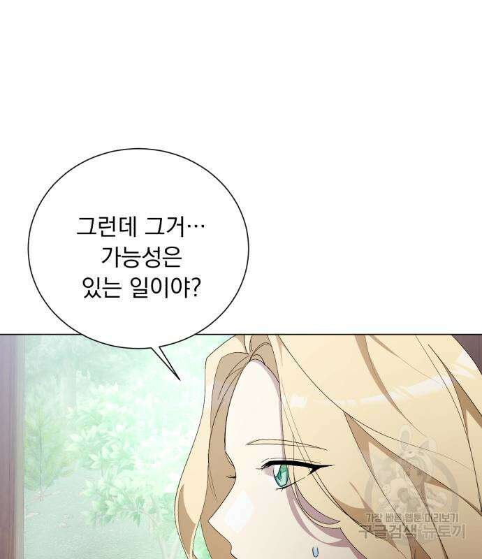 네가 죽기를 바랄 때가 있었다 103화 25