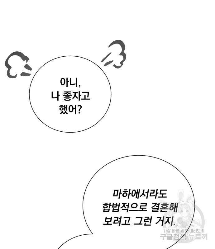 네가 죽기를 바랄 때가 있었다 103화 30