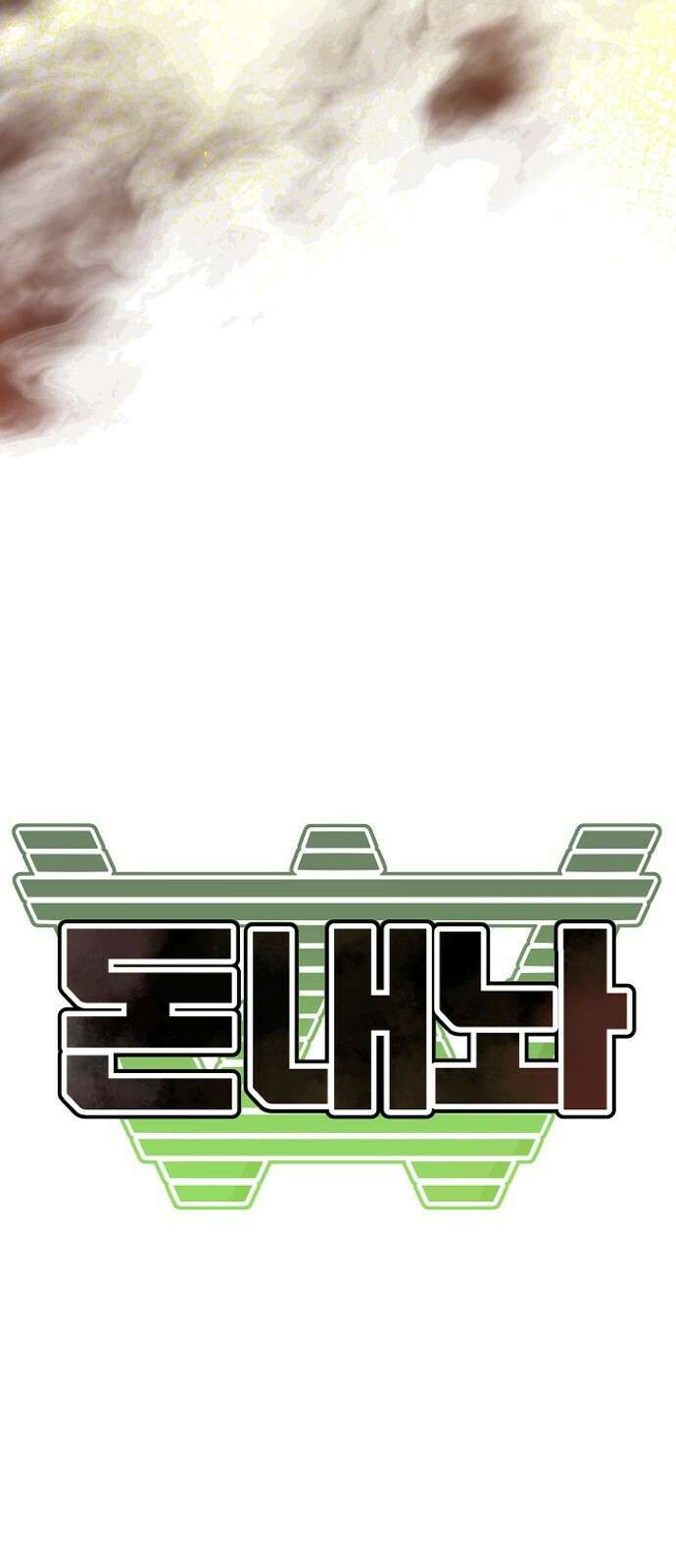 돈내놔 1화- 머니미션 24