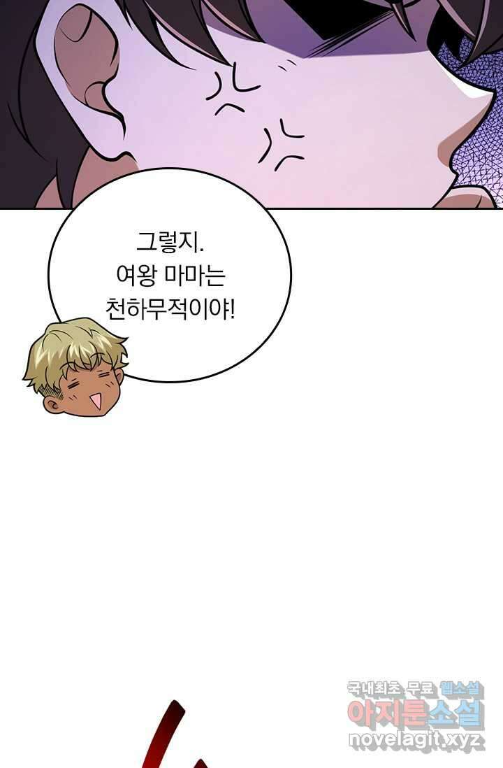 악역 플레이어는 강해지고 싶다 450화 8