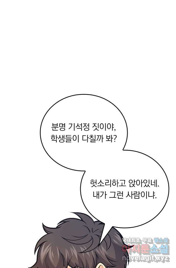 악역 플레이어는 강해지고 싶다 450화 10