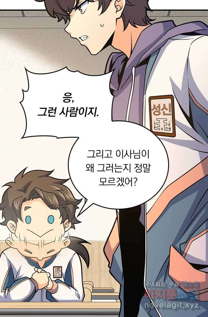 악역 플레이어는 강해지고 싶다 450화 11