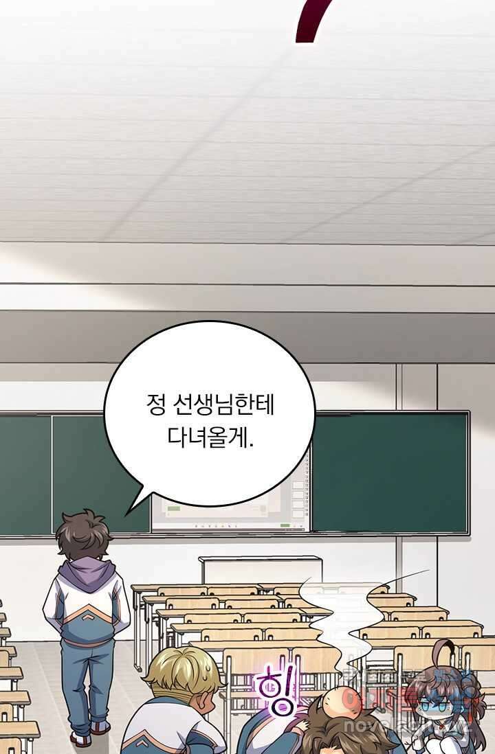 악역 플레이어는 강해지고 싶다 450화 13