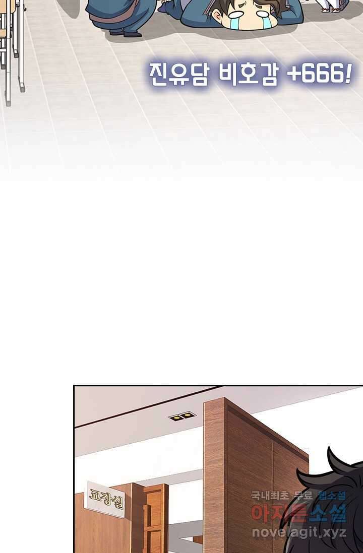 악역 플레이어는 강해지고 싶다 450화 14