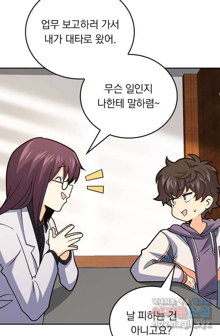 악역 플레이어는 강해지고 싶다 450화 19