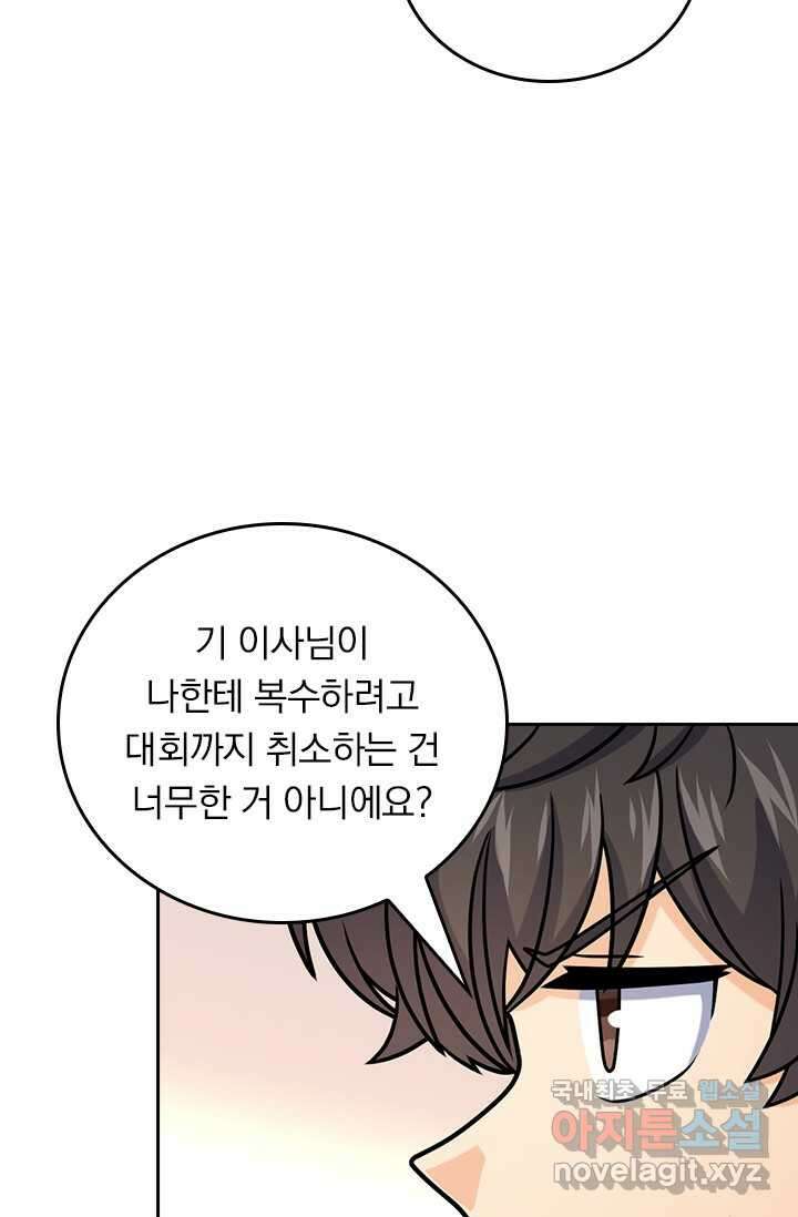 악역 플레이어는 강해지고 싶다 450화 20