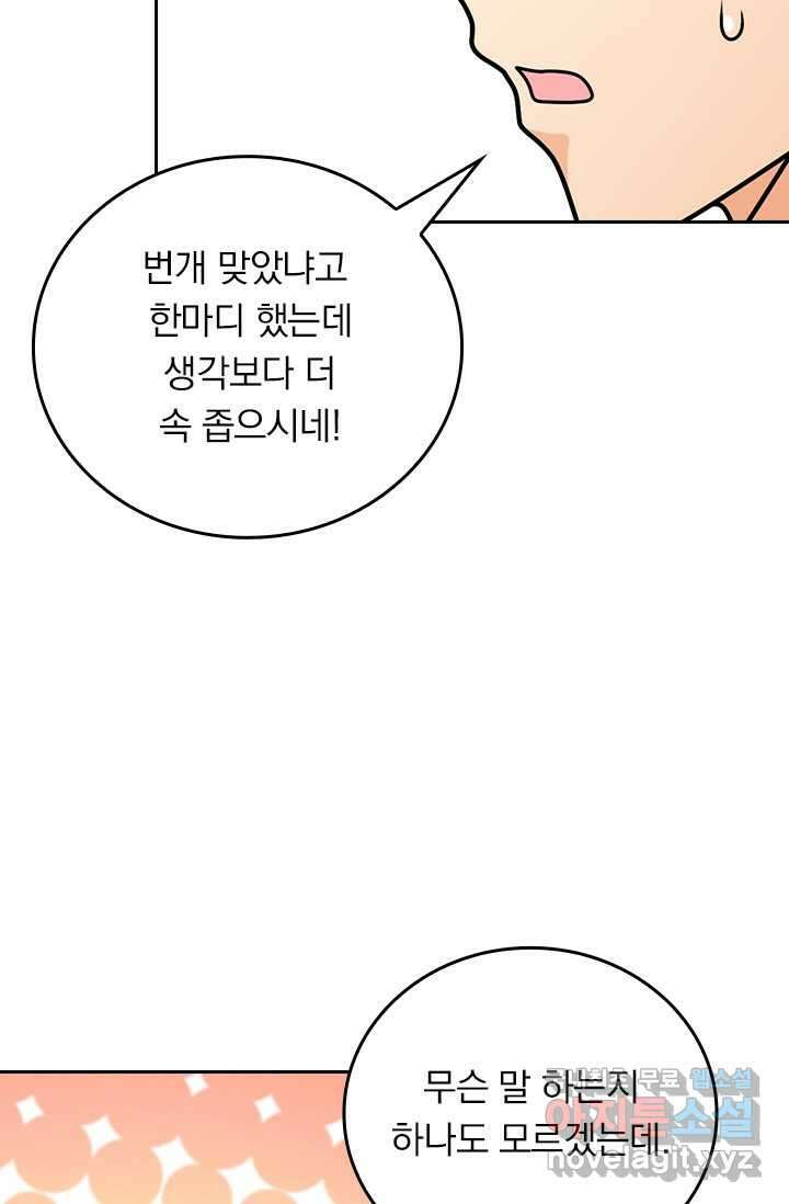 악역 플레이어는 강해지고 싶다 450화 21