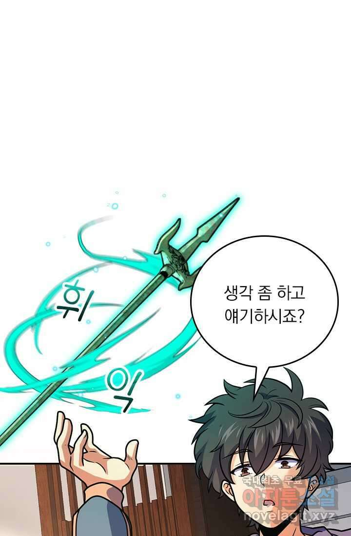 악역 플레이어는 강해지고 싶다 450화 23