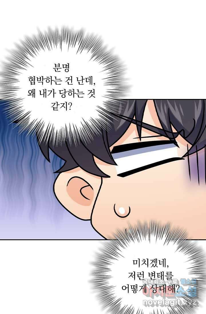 악역 플레이어는 강해지고 싶다 450화 30