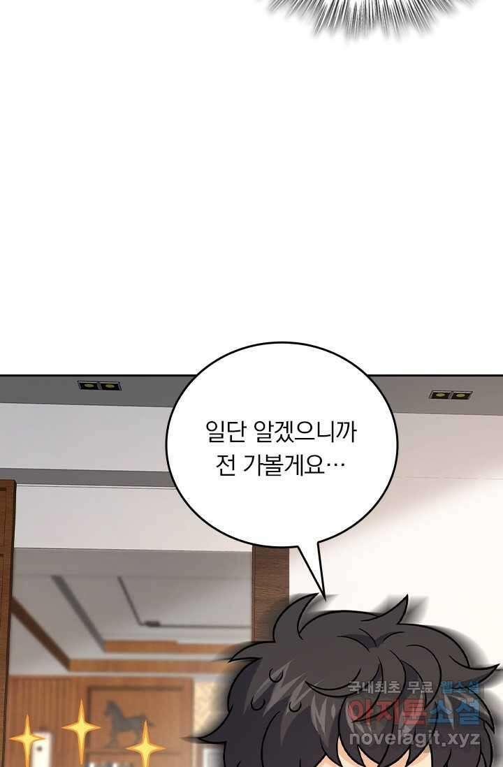 악역 플레이어는 강해지고 싶다 450화 31
