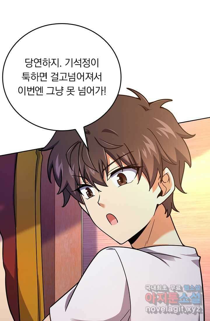 악역 플레이어는 강해지고 싶다 450화 41