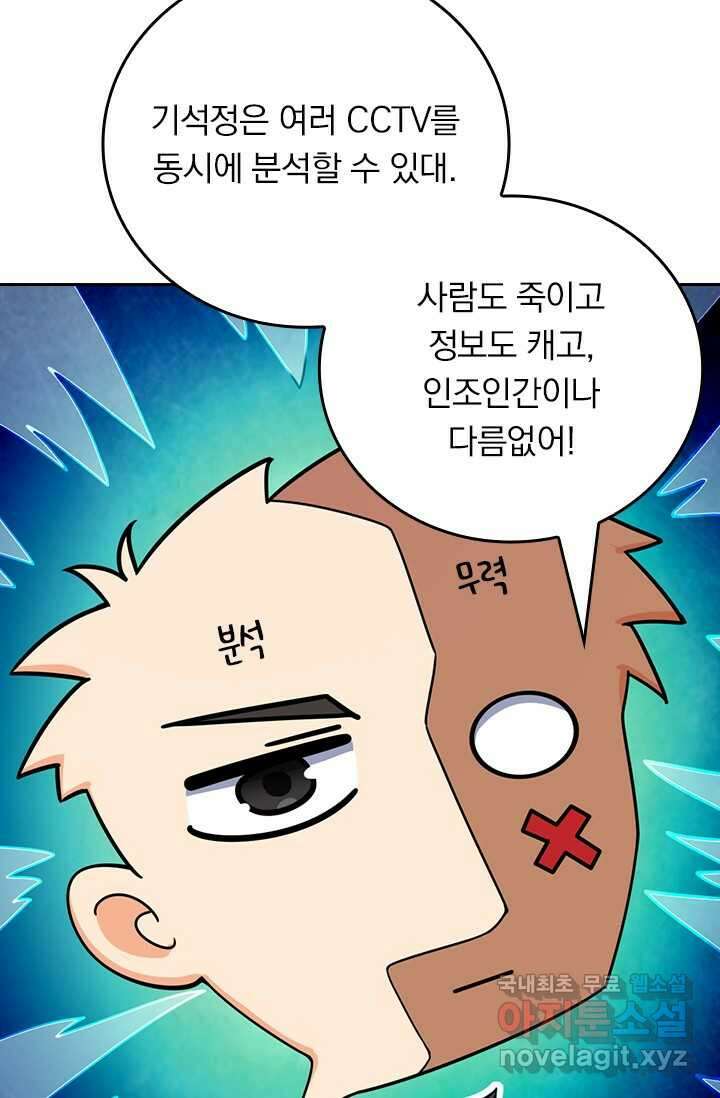 악역 플레이어는 강해지고 싶다 450화 46