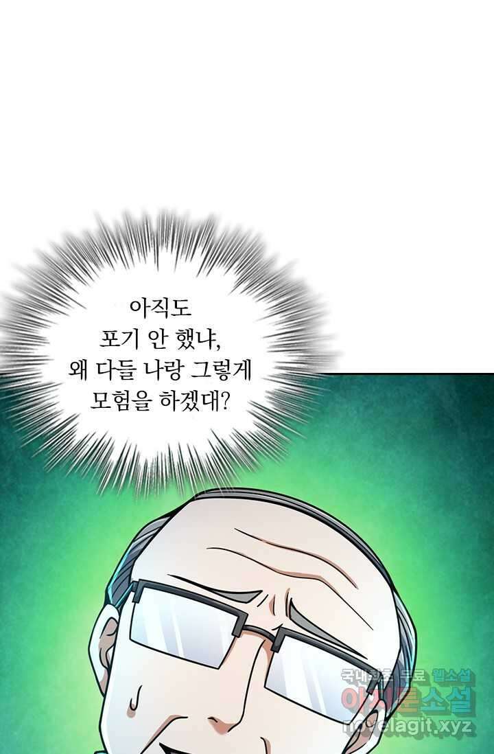 악역 플레이어는 강해지고 싶다 450화 53