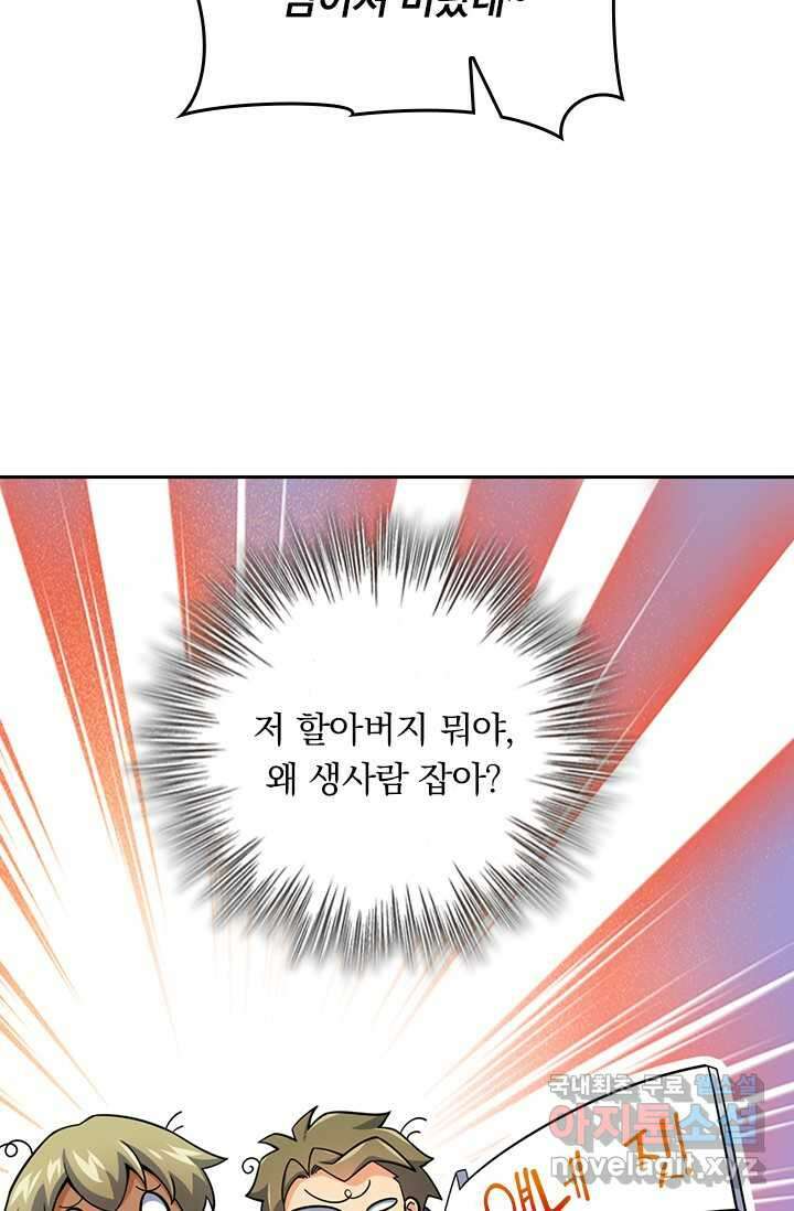 악역 플레이어는 강해지고 싶다 450화 62