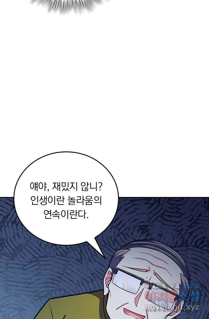 악역 플레이어는 강해지고 싶다 450화 65