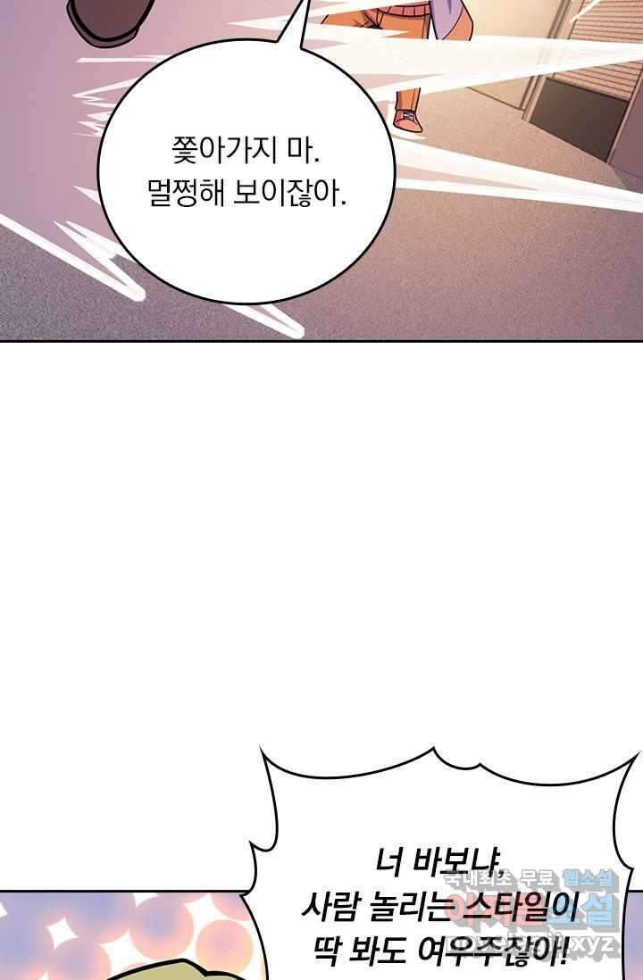 악역 플레이어는 강해지고 싶다 450화 69