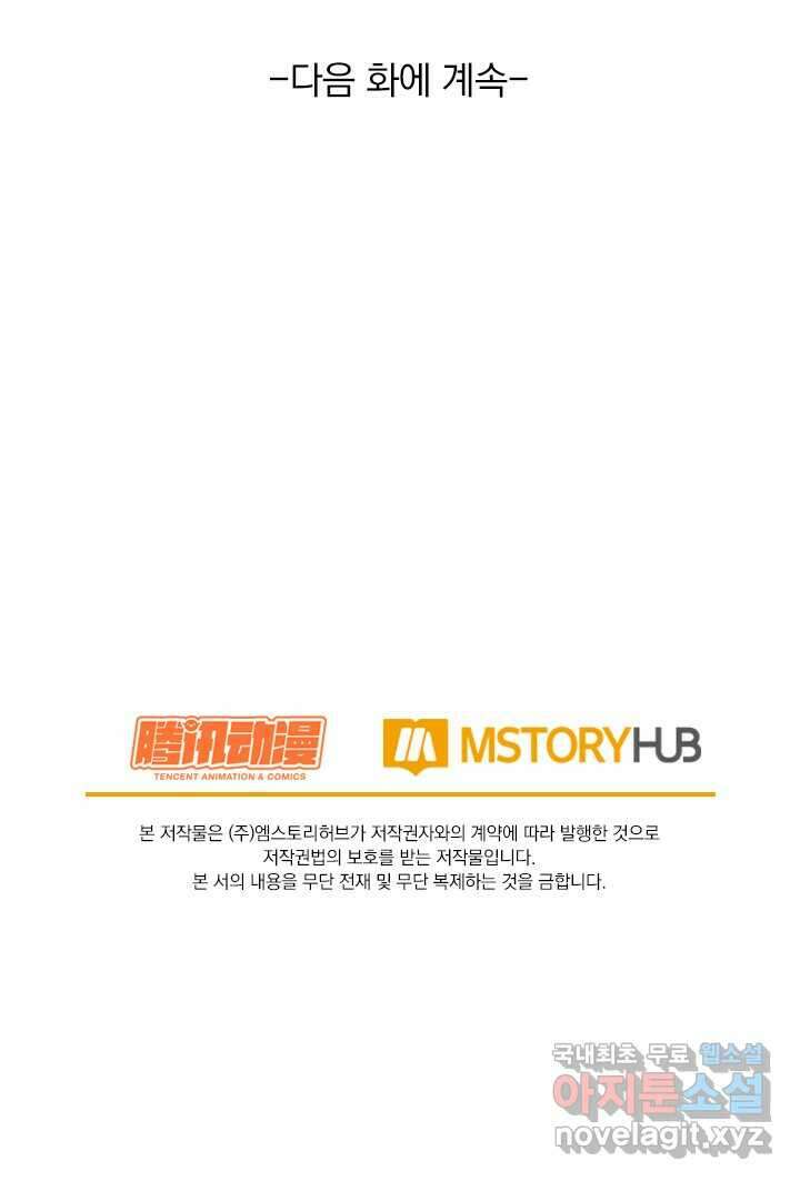 악역 플레이어는 강해지고 싶다 450화 72