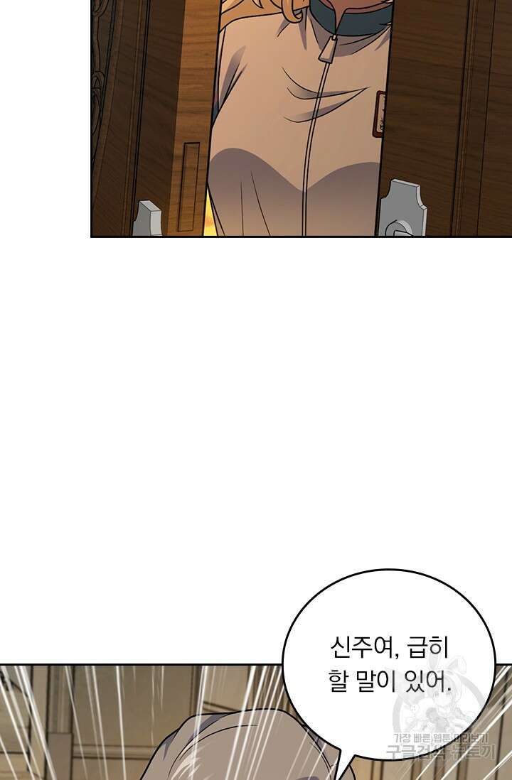 악역 플레이어는 강해지고 싶다 462화 2