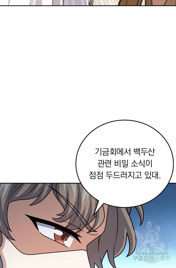 악역 플레이어는 강해지고 싶다 462화 4