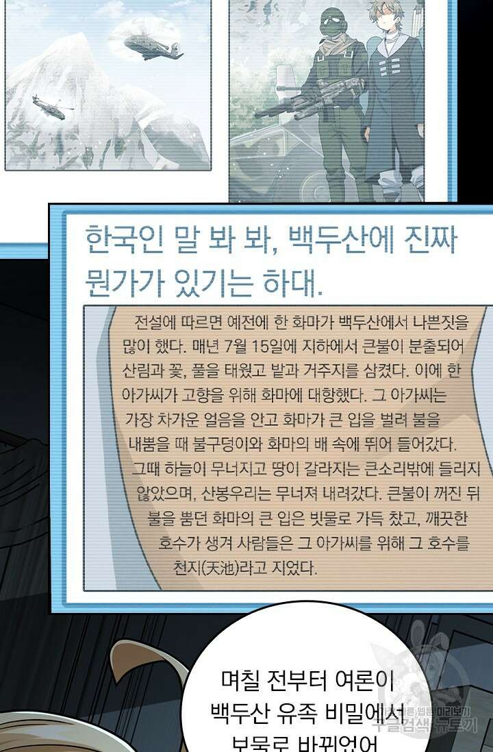 악역 플레이어는 강해지고 싶다 462화 12