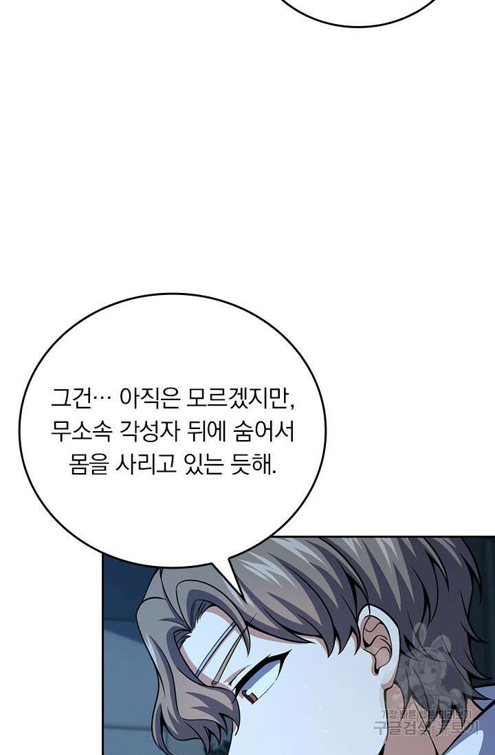 악역 플레이어는 강해지고 싶다 462화 16