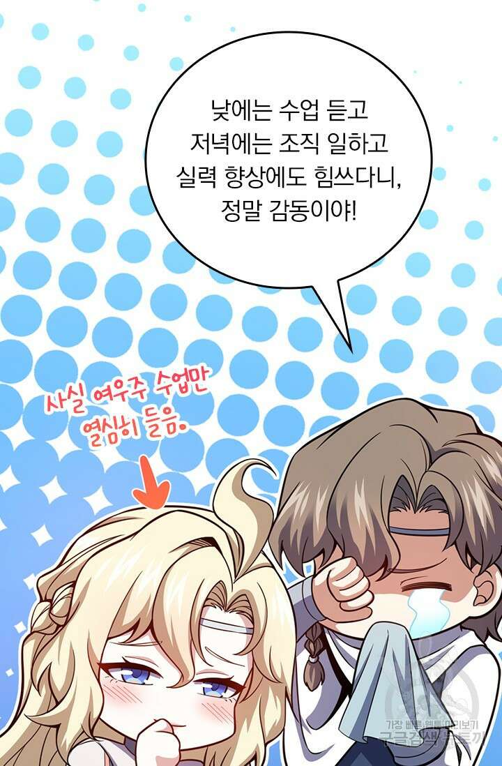 악역 플레이어는 강해지고 싶다 462화 20