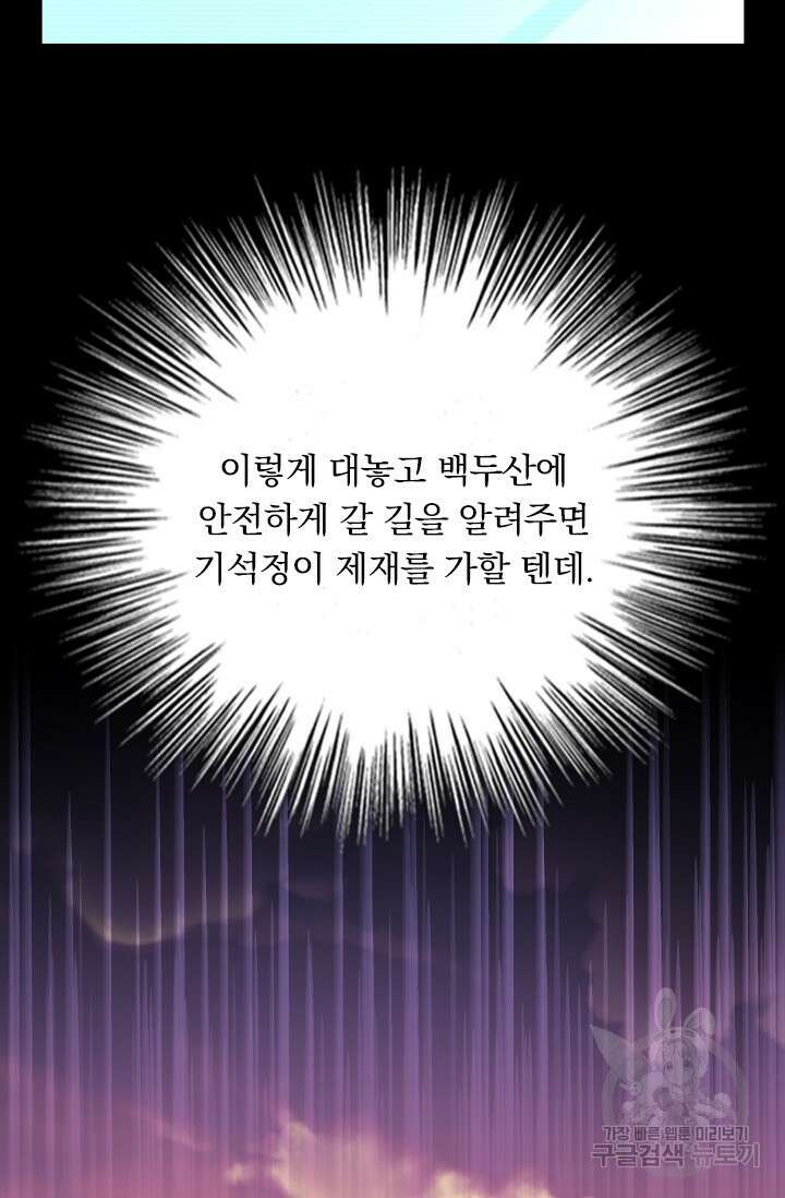 악역 플레이어는 강해지고 싶다 462화 27