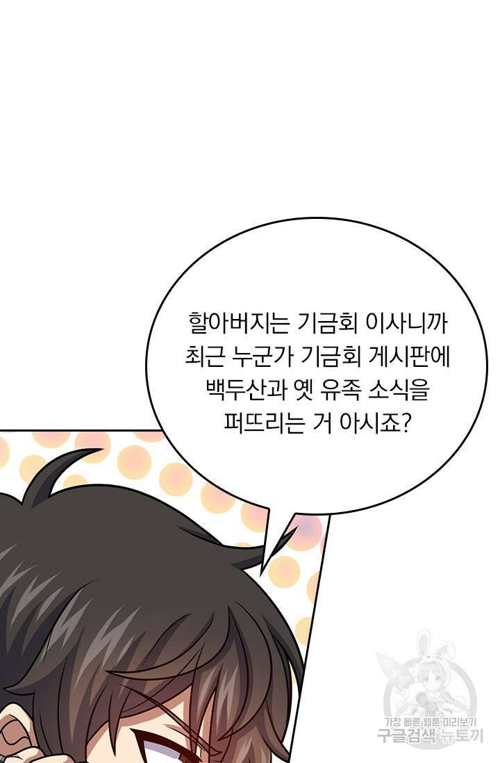 악역 플레이어는 강해지고 싶다 462화 35