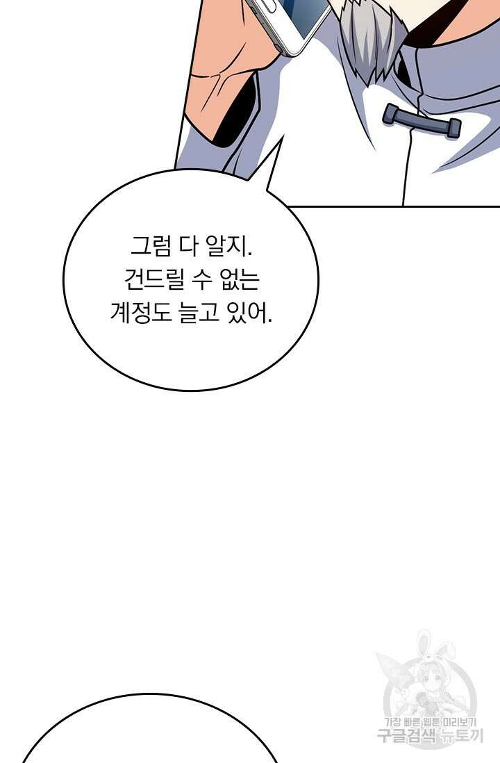 악역 플레이어는 강해지고 싶다 462화 37