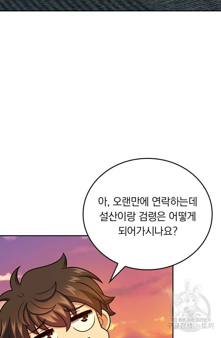 악역 플레이어는 강해지고 싶다 462화 41