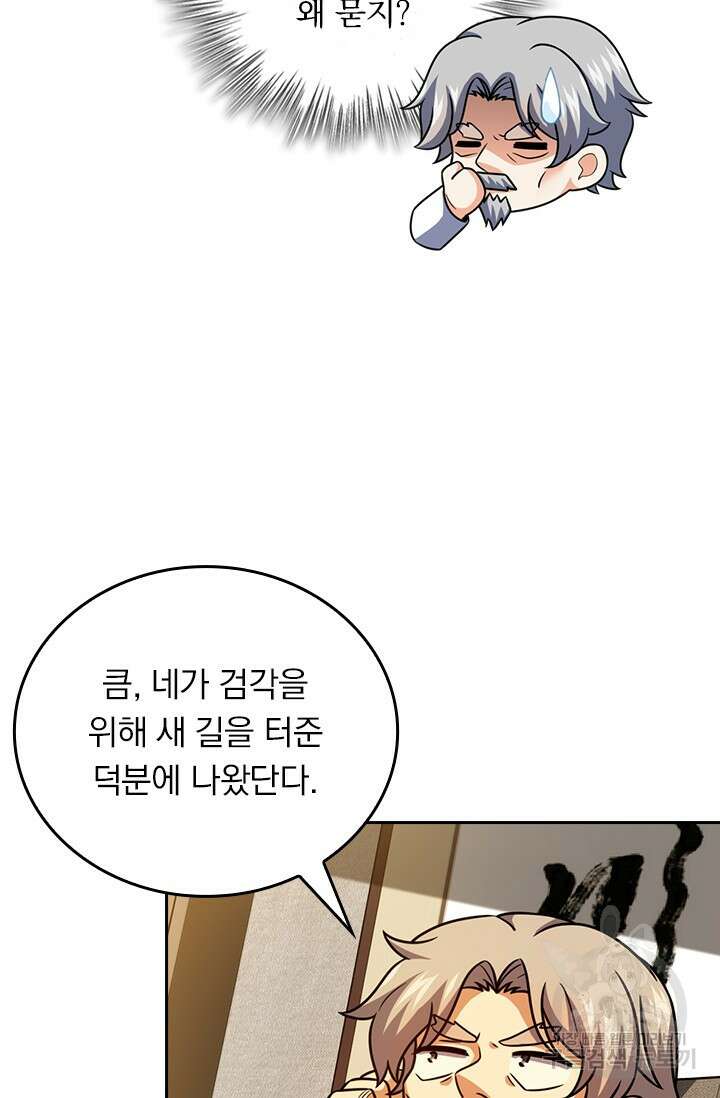 악역 플레이어는 강해지고 싶다 462화 43