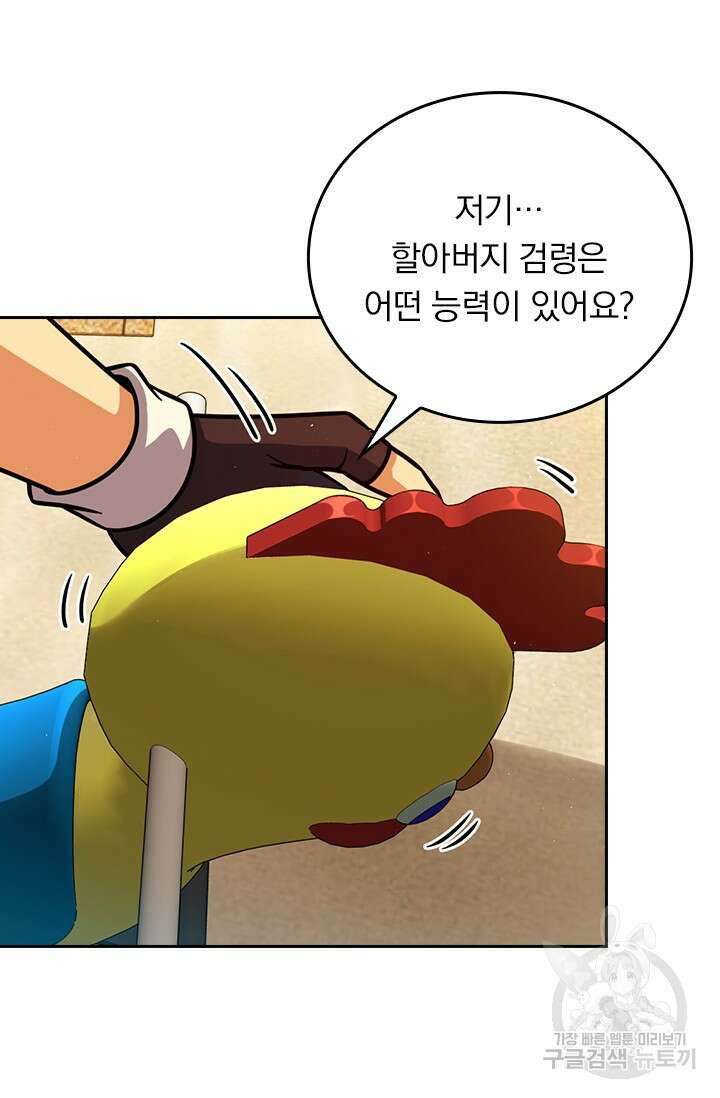 악역 플레이어는 강해지고 싶다 462화 46
