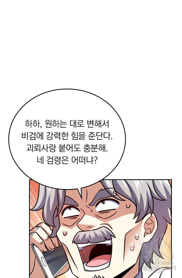 악역 플레이어는 강해지고 싶다 462화 47