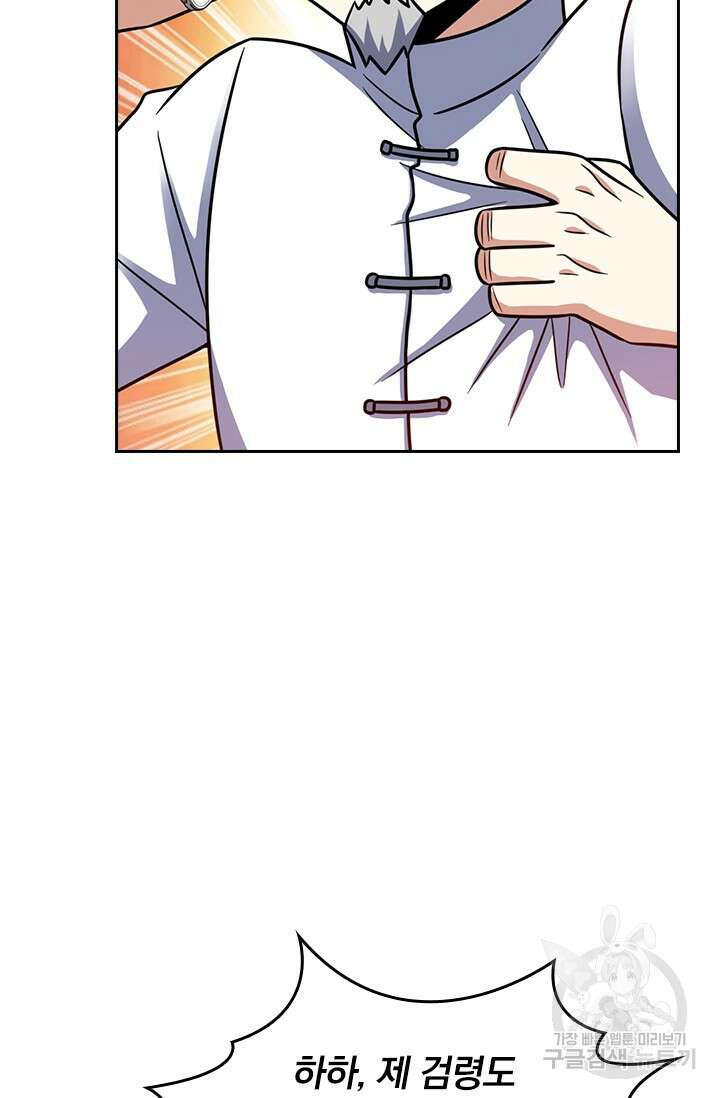 악역 플레이어는 강해지고 싶다 462화 48