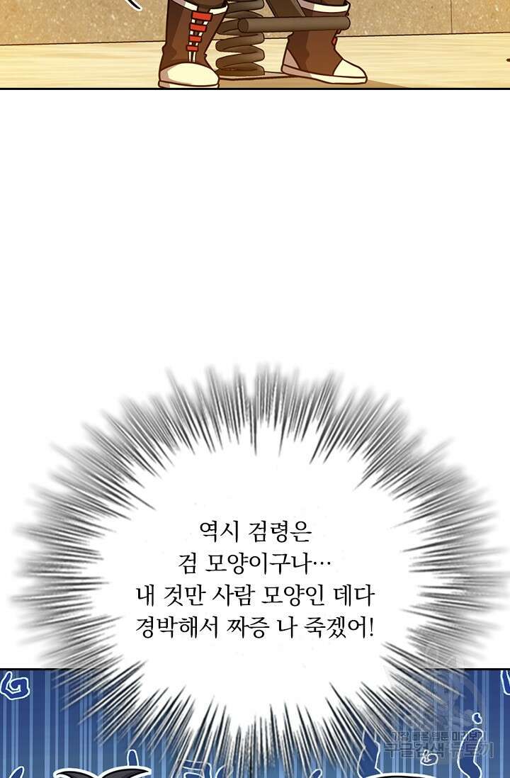 악역 플레이어는 강해지고 싶다 462화 50