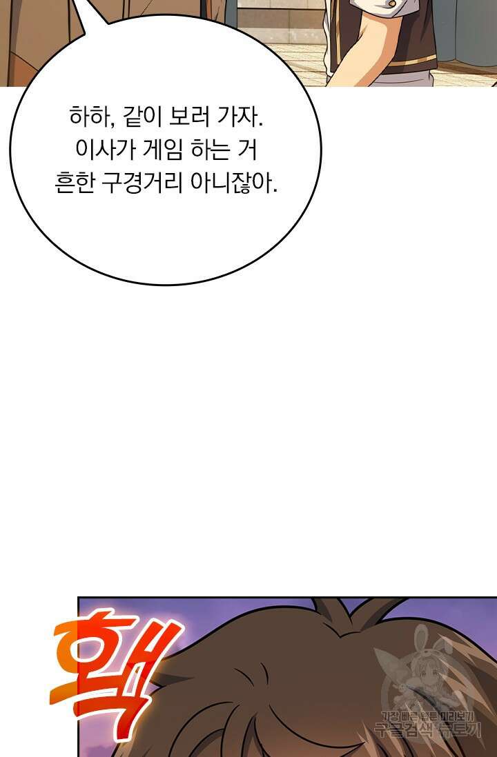 악역 플레이어는 강해지고 싶다 462화 54