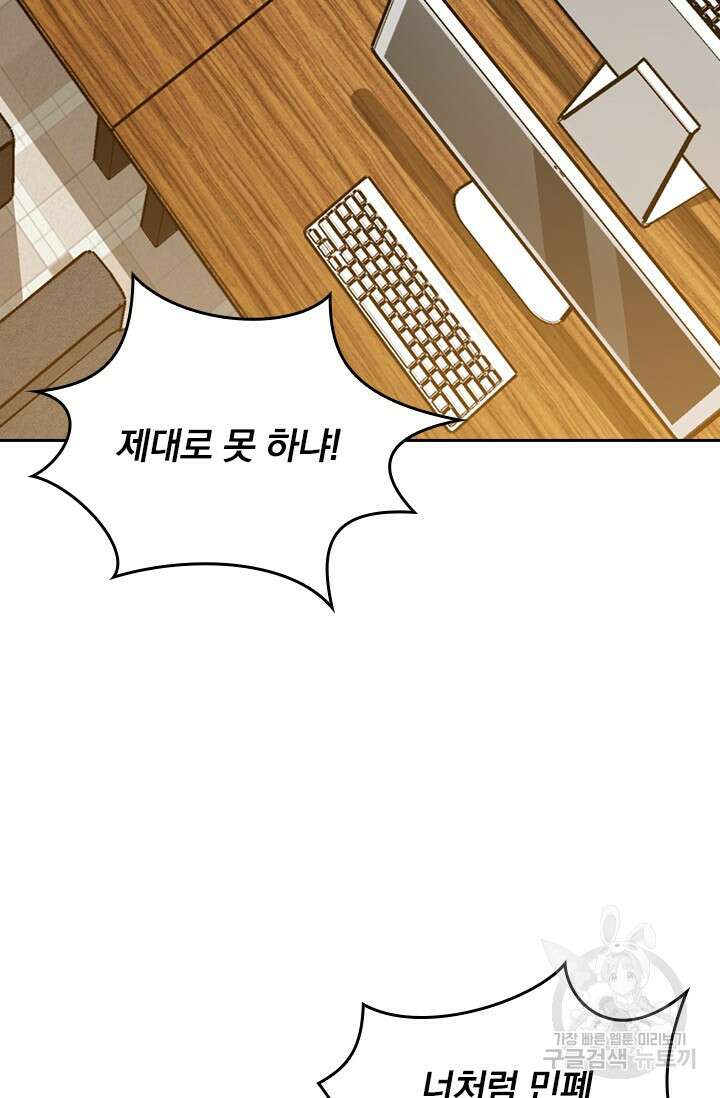 악역 플레이어는 강해지고 싶다 462화 61