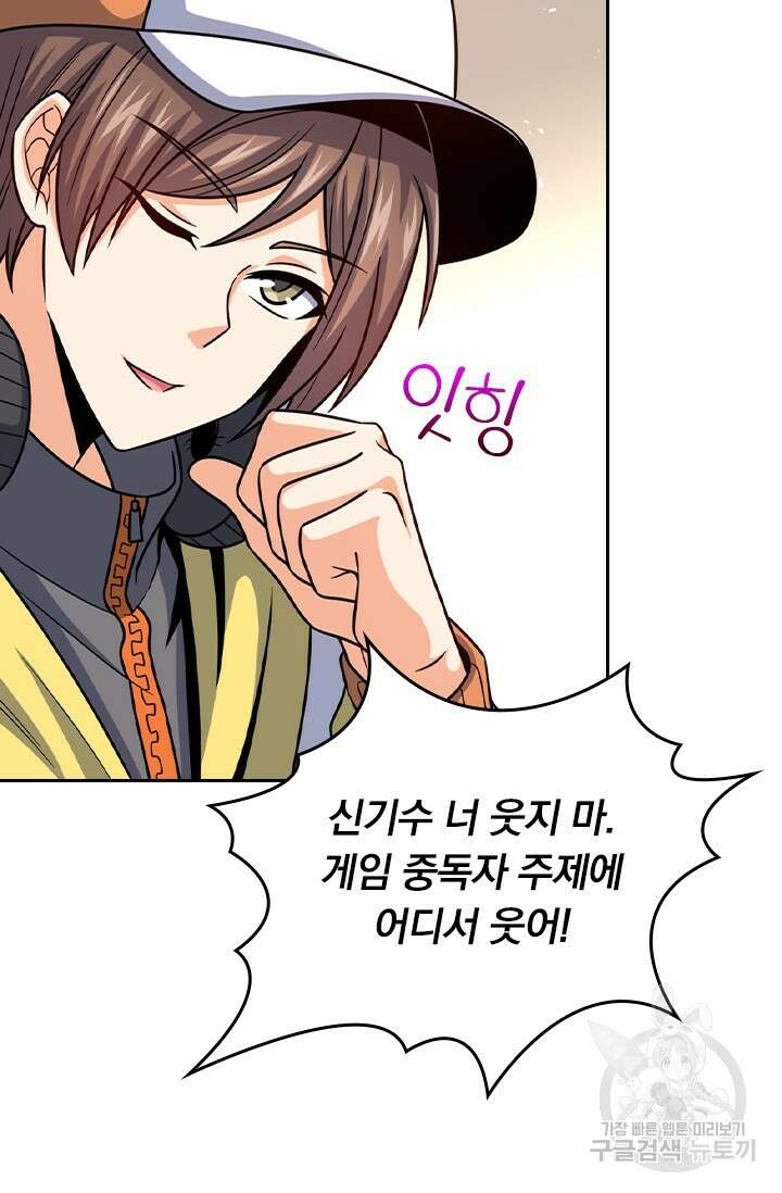 악역 플레이어는 강해지고 싶다 462화 67