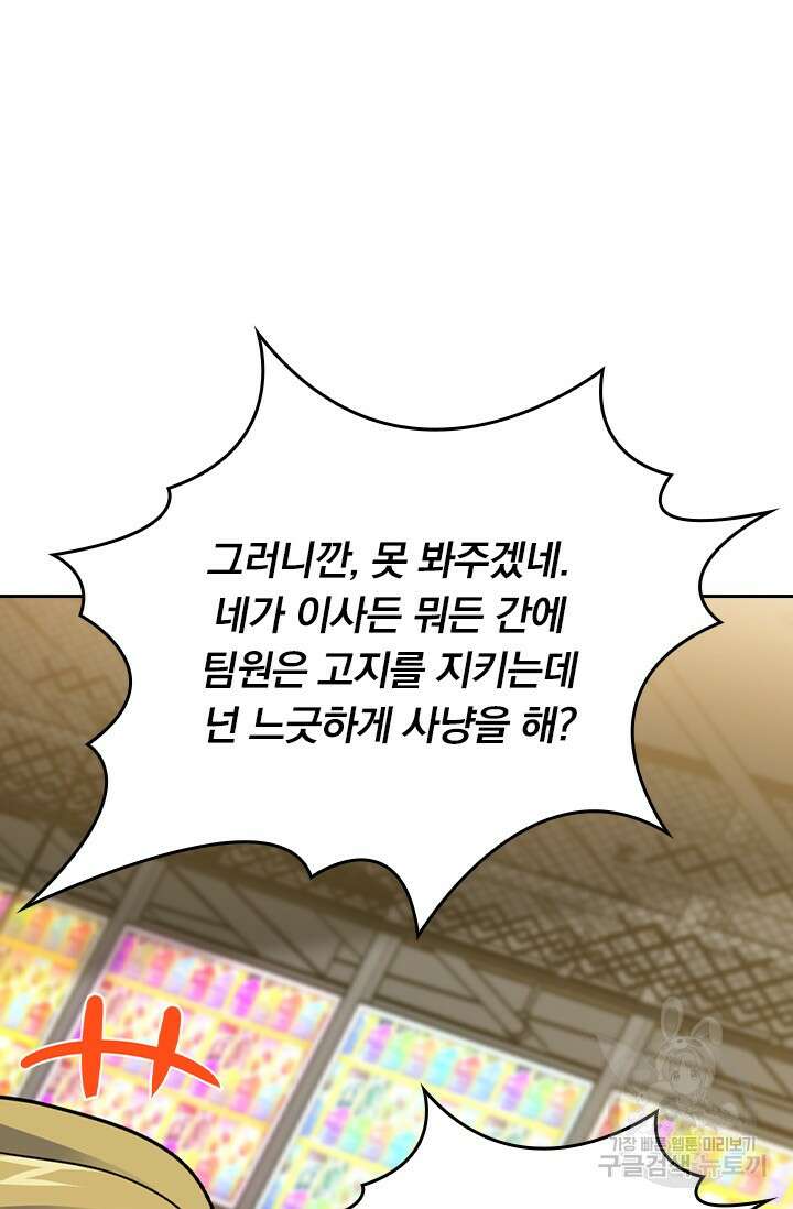 악역 플레이어는 강해지고 싶다 462화 68