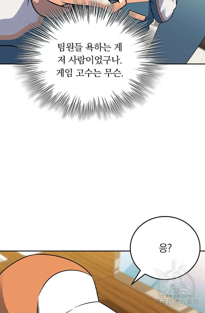 악역 플레이어는 강해지고 싶다 462화 70