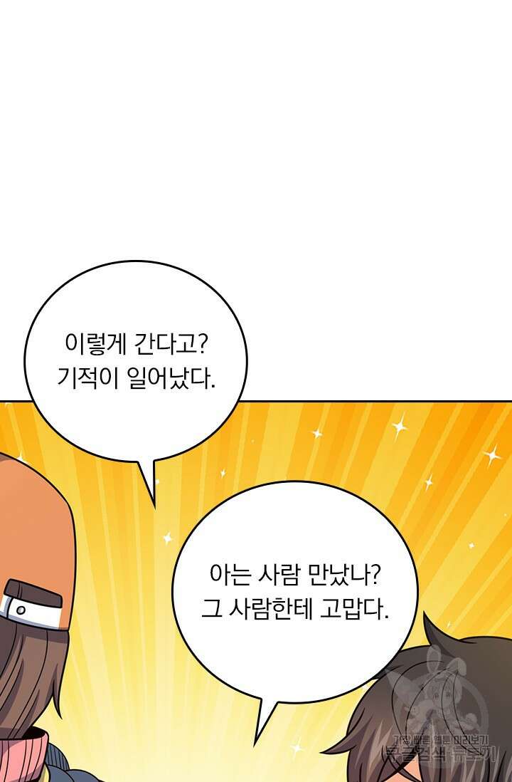악역 플레이어는 강해지고 싶다 462화 73
