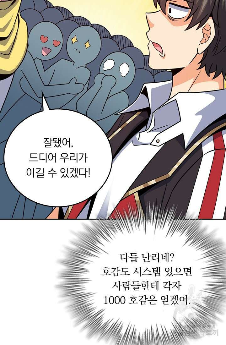 악역 플레이어는 강해지고 싶다 462화 74