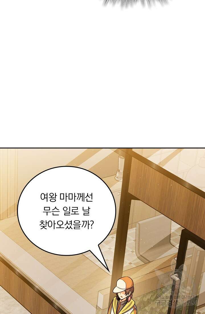 악역 플레이어는 강해지고 싶다 462화 75