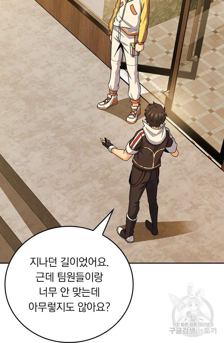 악역 플레이어는 강해지고 싶다 462화 76